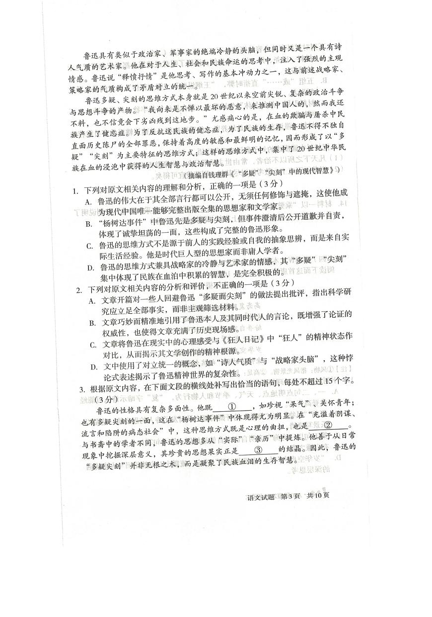 安徽省十校联盟2025-2026学年高二上学期12月月考语文试题第3页