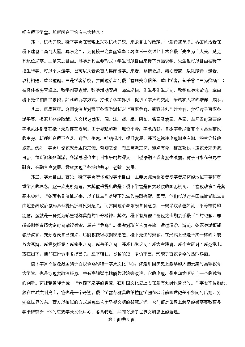 安徽省皖北七校2025-2026学年高二上学期期中语文试题  Word版无答案第2页