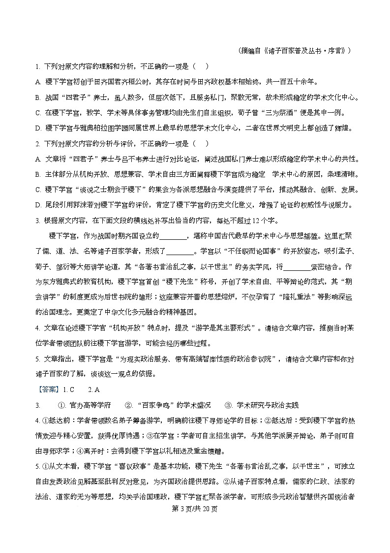 安徽省皖北七校2025-2026学年高二上学期期中语文试题  Word版含解析第3页
