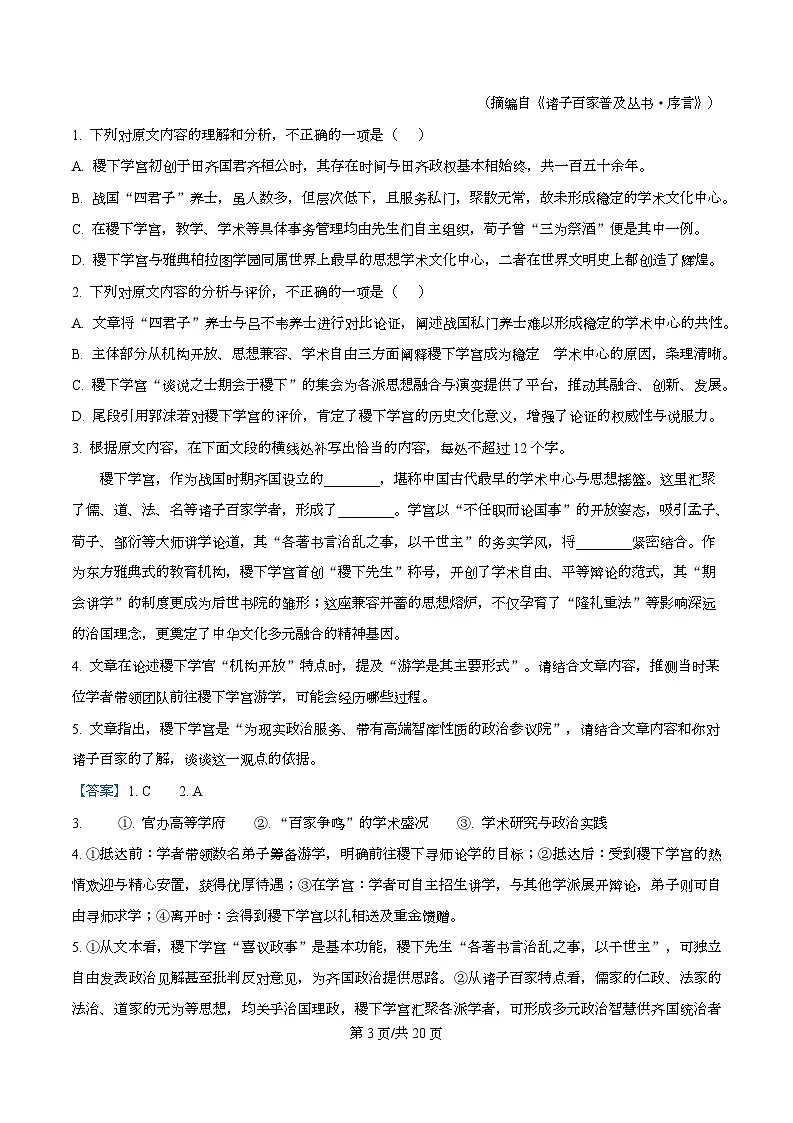 安徽省皖北七校2025-2026学年高二上学期期中语文试题 Word版含解析第3页