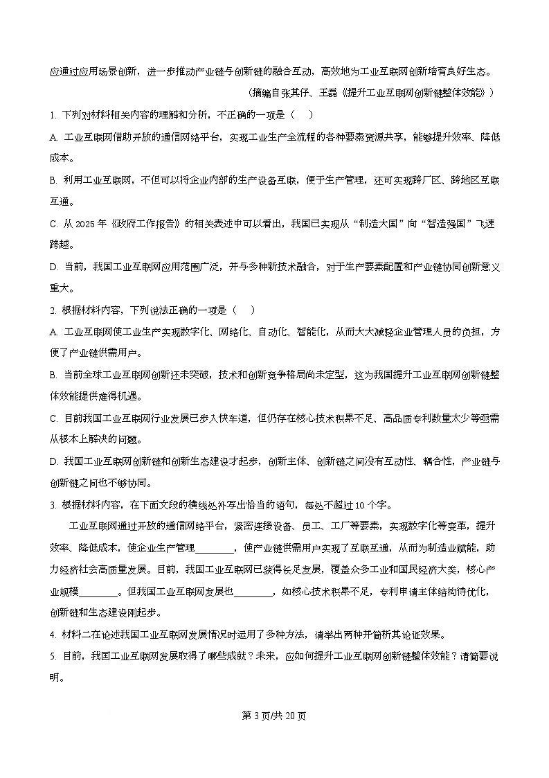 安徽省皖江名校联考2025-2026学年高三上学期12月月考语文试题 Word版含解析第3页