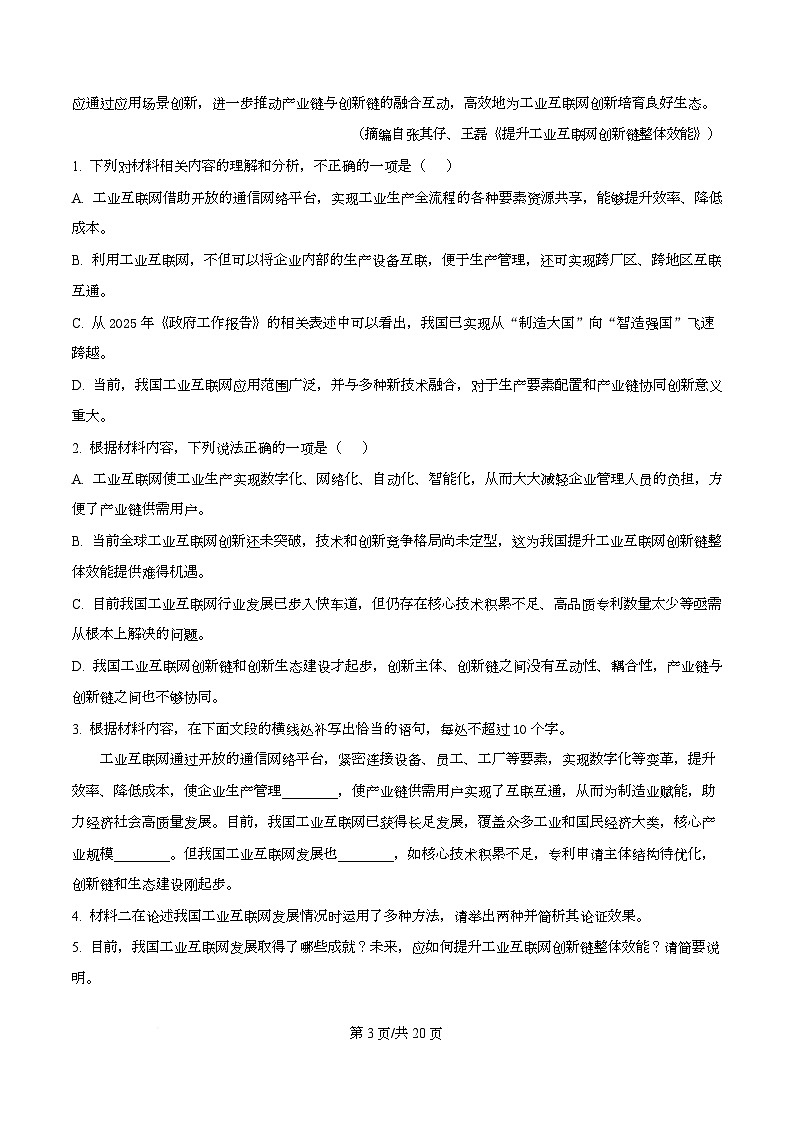 安徽省皖江名校联考2025-2026学年高三上学期12月月考语文试题 Word版含解析第3页