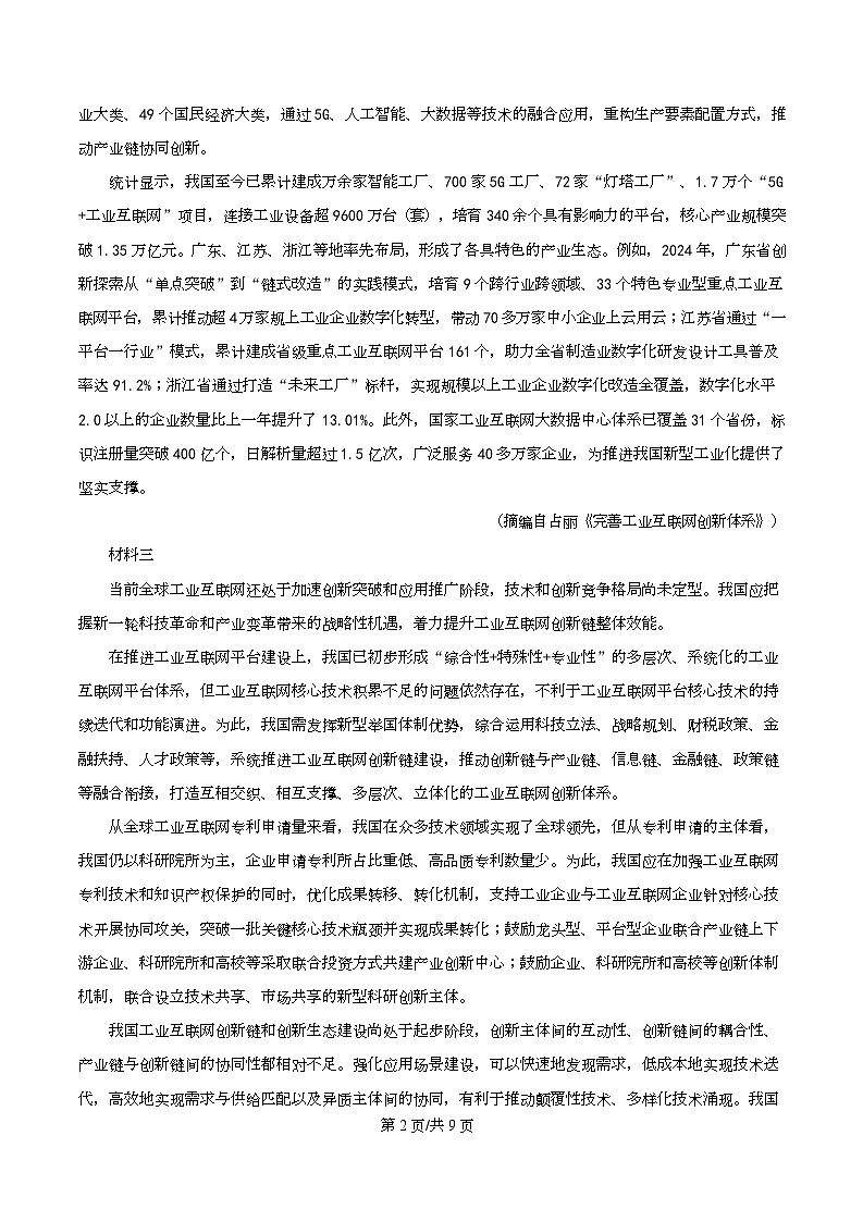 安徽省皖江名校联考2025-2026学年高三上学期12月月考语文试题 Word版无答案第2页