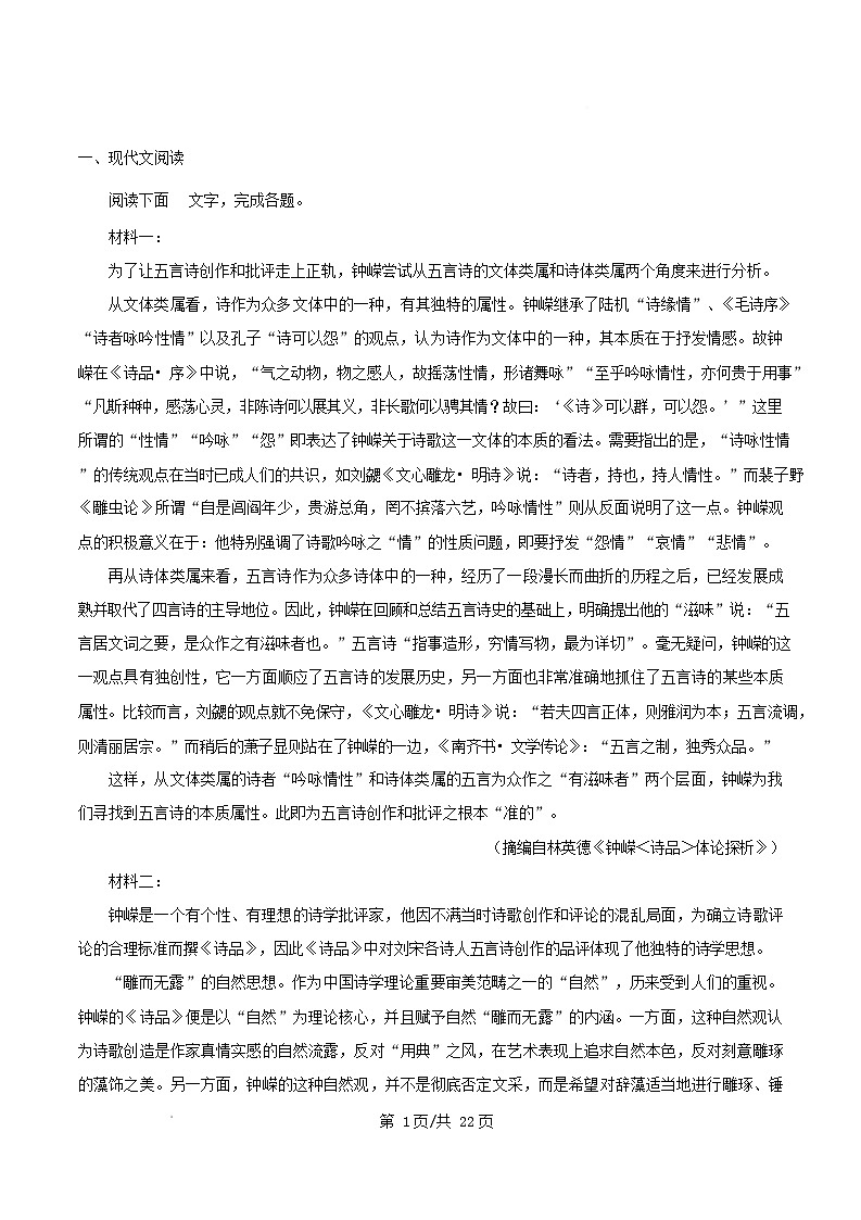 四川省自贡市2025_2026学年高二语文上学期10月月考试题含解析第1页