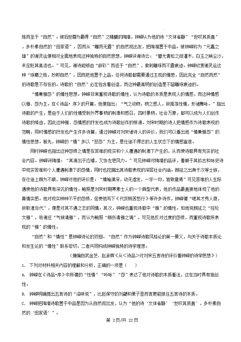 四川省自贡市2025_2026学年高二语文上学期10月月考试题含解析第2页