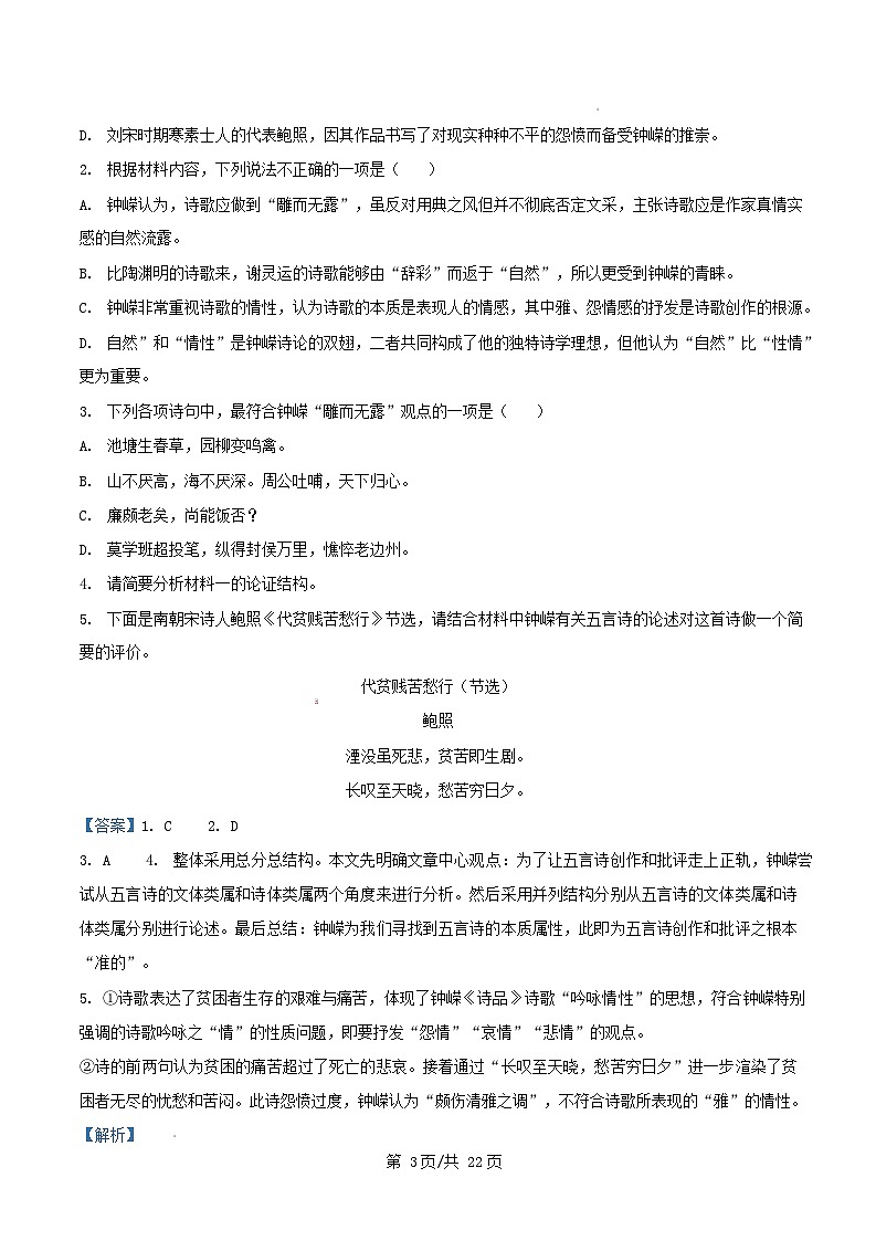 四川省自贡市2025_2026学年高二语文上学期10月月考试题含解析第3页