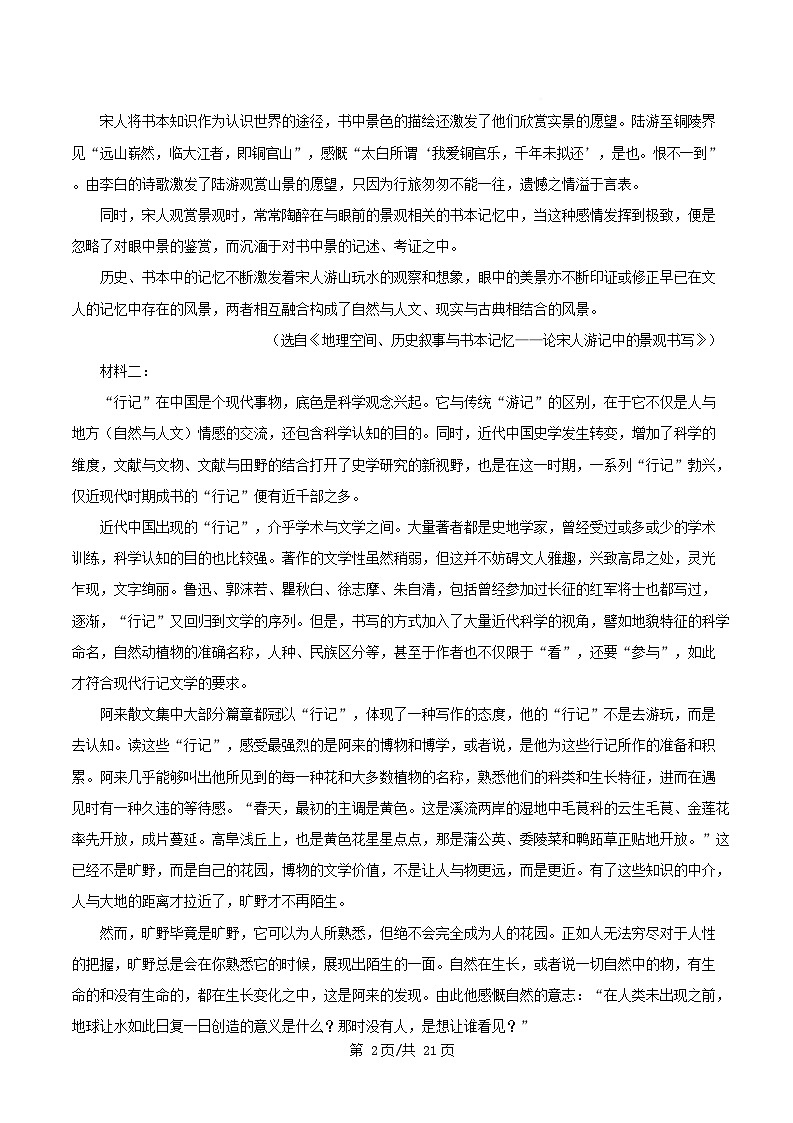 重庆市2026届高三语文上学期11月月考试题含解析第2页