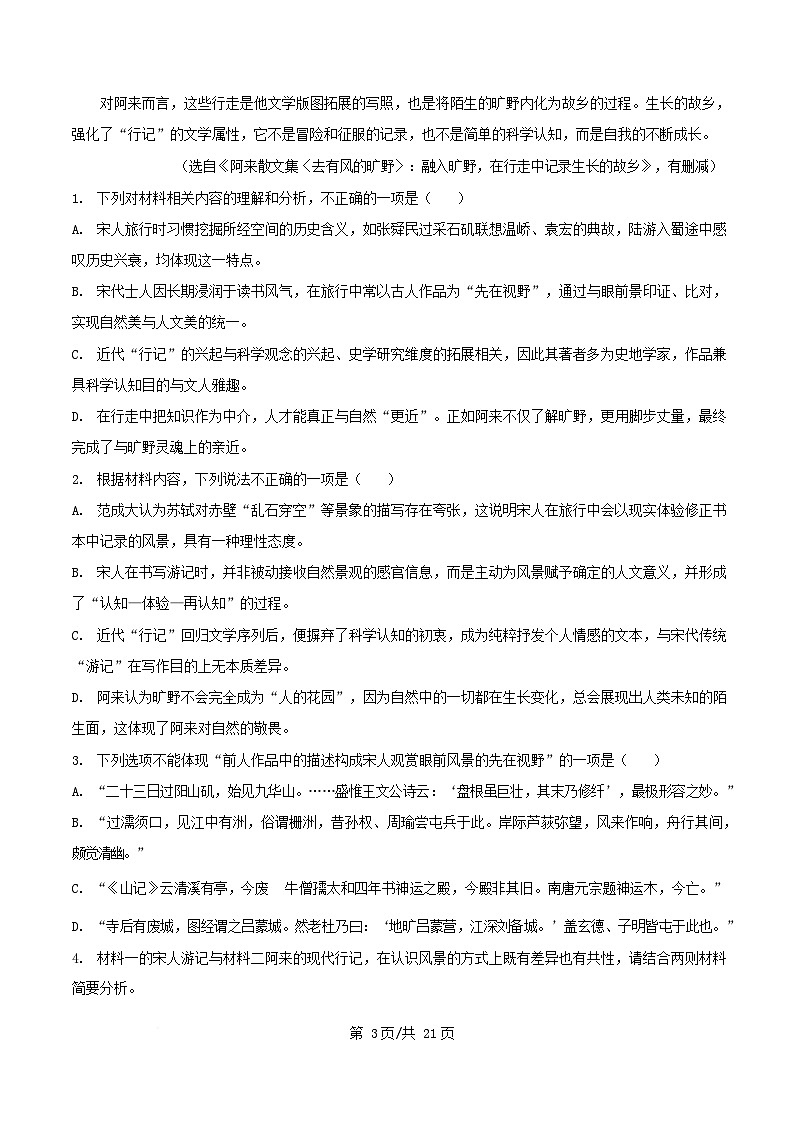 重庆市2026届高三语文上学期11月月考试题含解析第3页