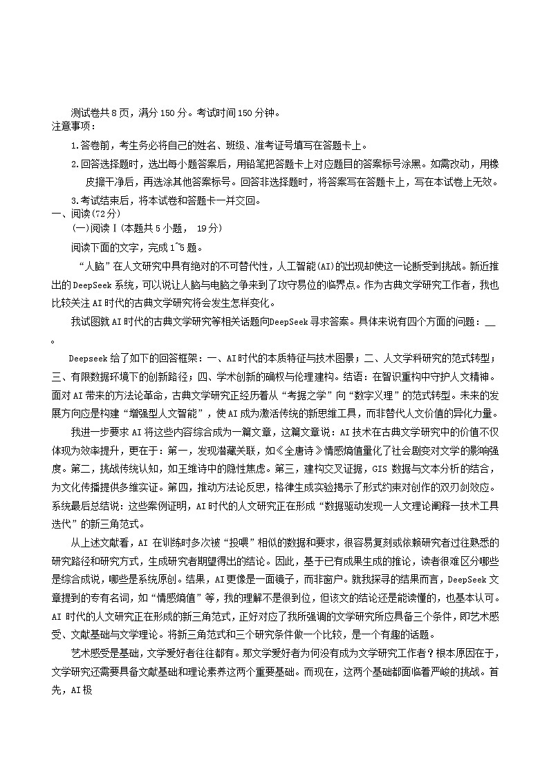 重庆市2026届高三语文上学期12月模拟调研考试一第1页