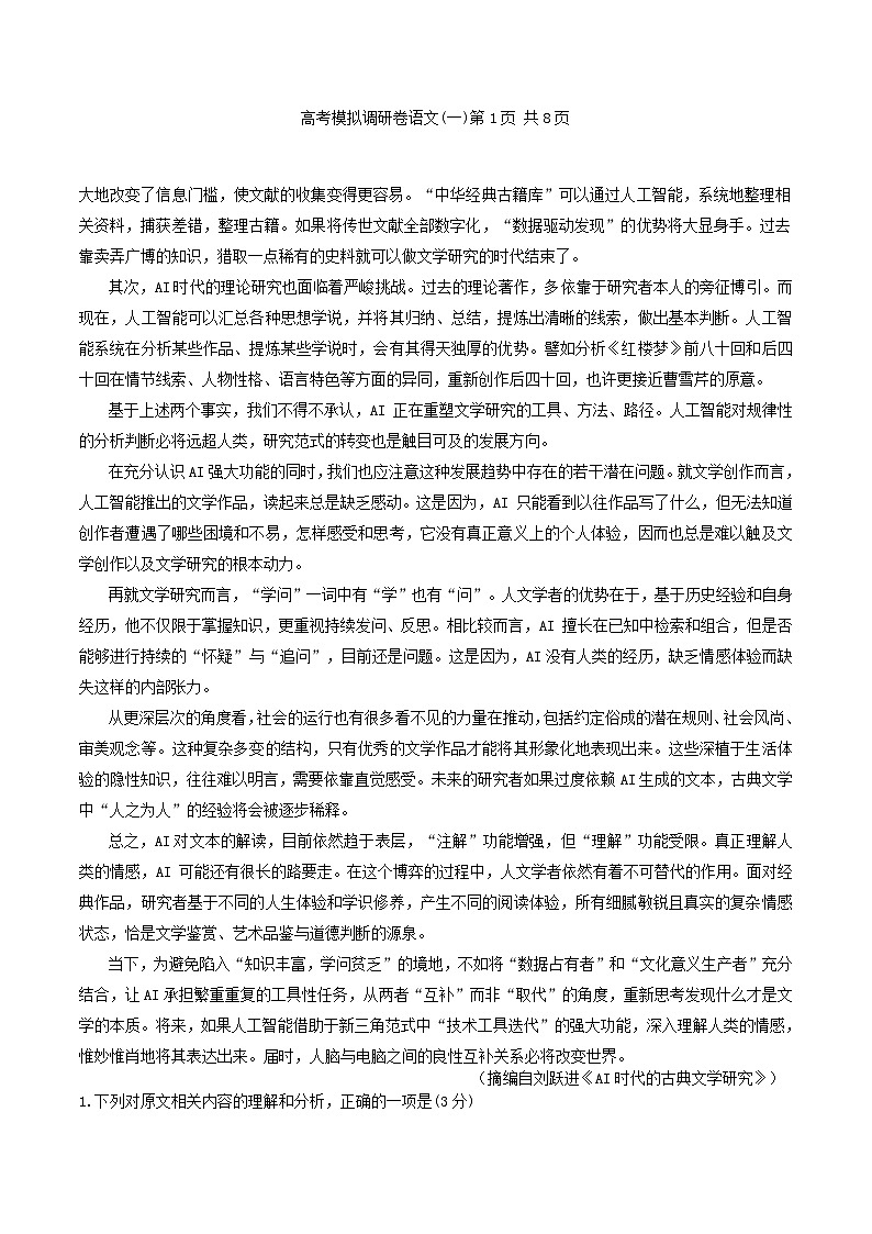 重庆市2026届高三语文上学期12月模拟调研考试一第2页