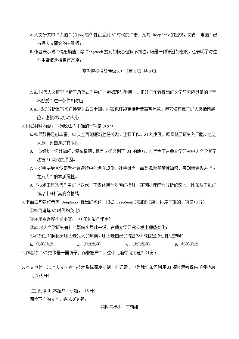 重庆市2026届高三语文上学期12月模拟调研考试一第3页