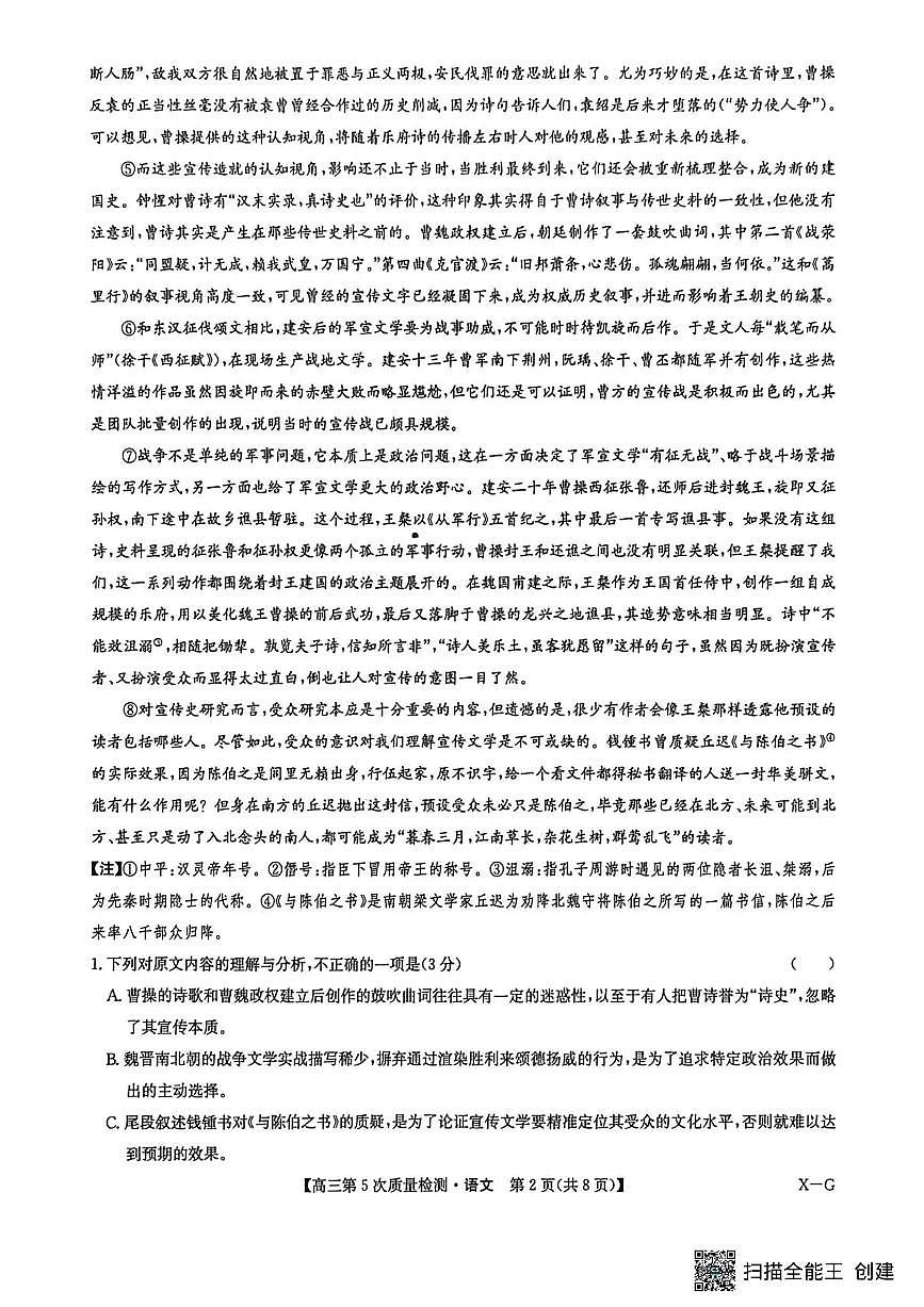 语文(X-G)-九师联盟2026届高三上学期第五次质量检测试卷及答案第2页