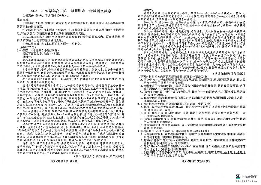 语文-河北省衡水金卷先享题2025-2026学年高三第一学期期末一试卷及答案第1页