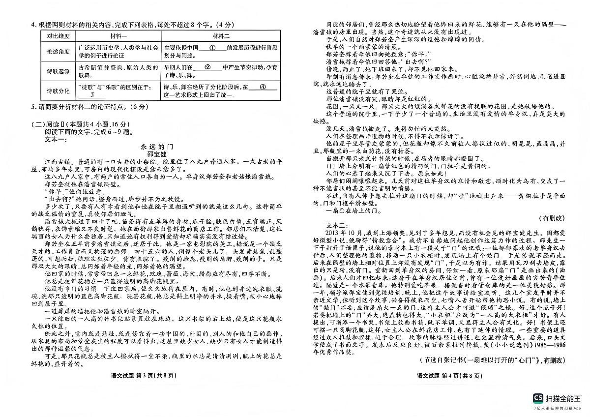 语文-河北省衡水金卷先享题2025-2026学年高三第一学期期末一试卷及答案第2页