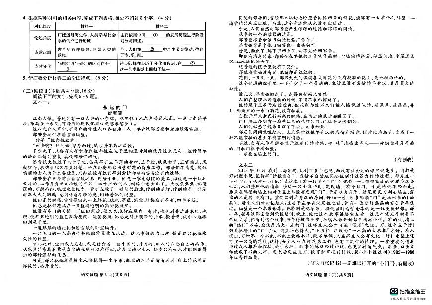 语文-河北省衡水金卷先享题2025-2026学年高三第一学期期末一试卷及答案第2页