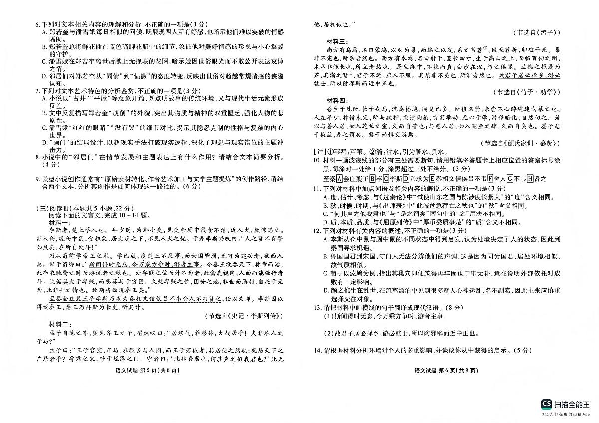 语文-河北省衡水金卷先享题2025-2026学年高三第一学期期末一试卷及答案第3页