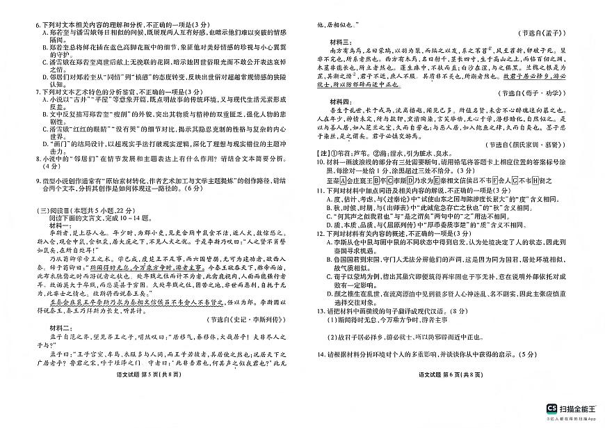 语文-河北省衡水金卷先享题2025-2026学年高三第一学期期末一试卷及答案第3页