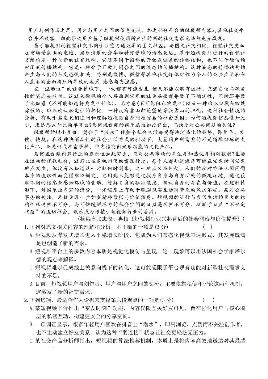 语文-湖南省雅礼中学2026届高三月考（五）试卷及答案第2页