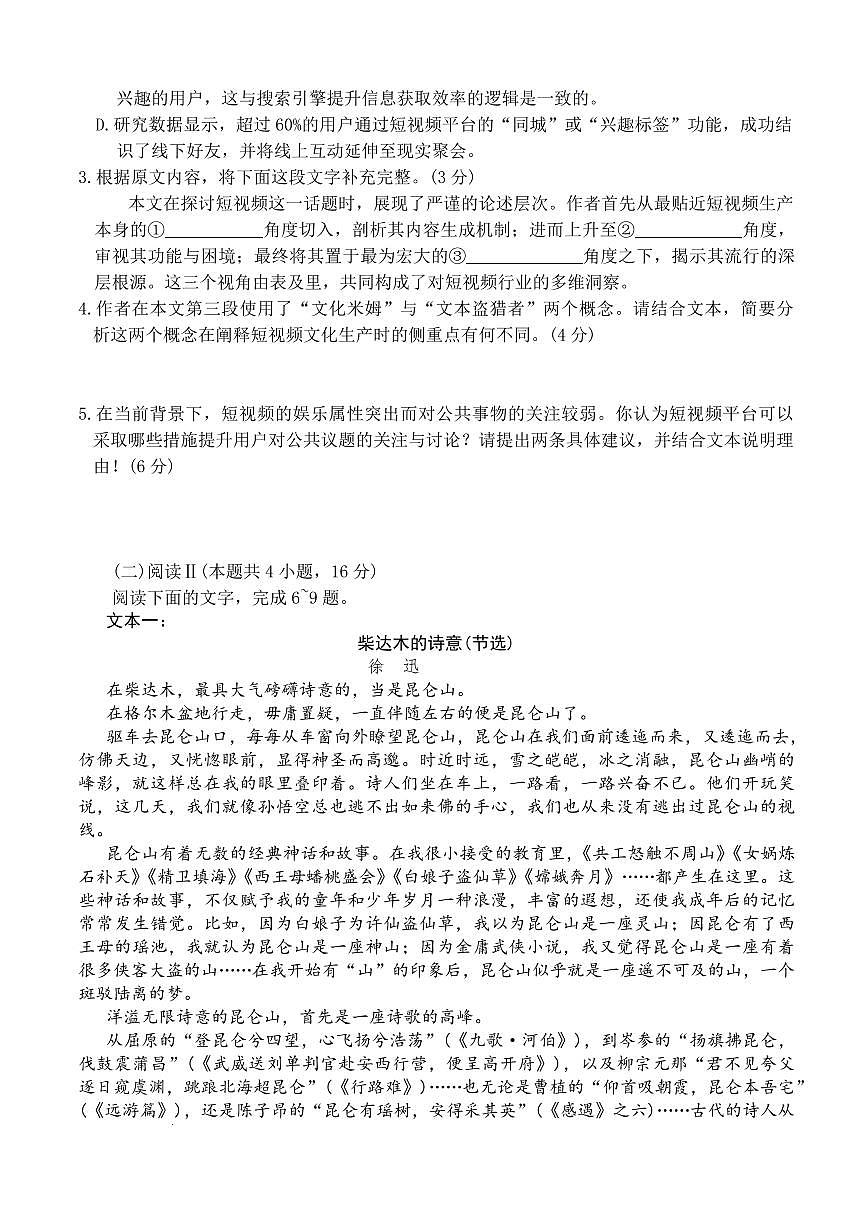 语文-湖南省雅礼中学2026届高三月考（五）试卷及答案第3页