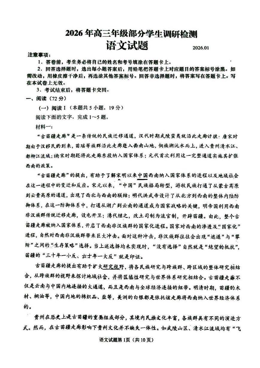 语文-山东省青岛市2026年高三上学期1月调研检测试卷及答案第1页