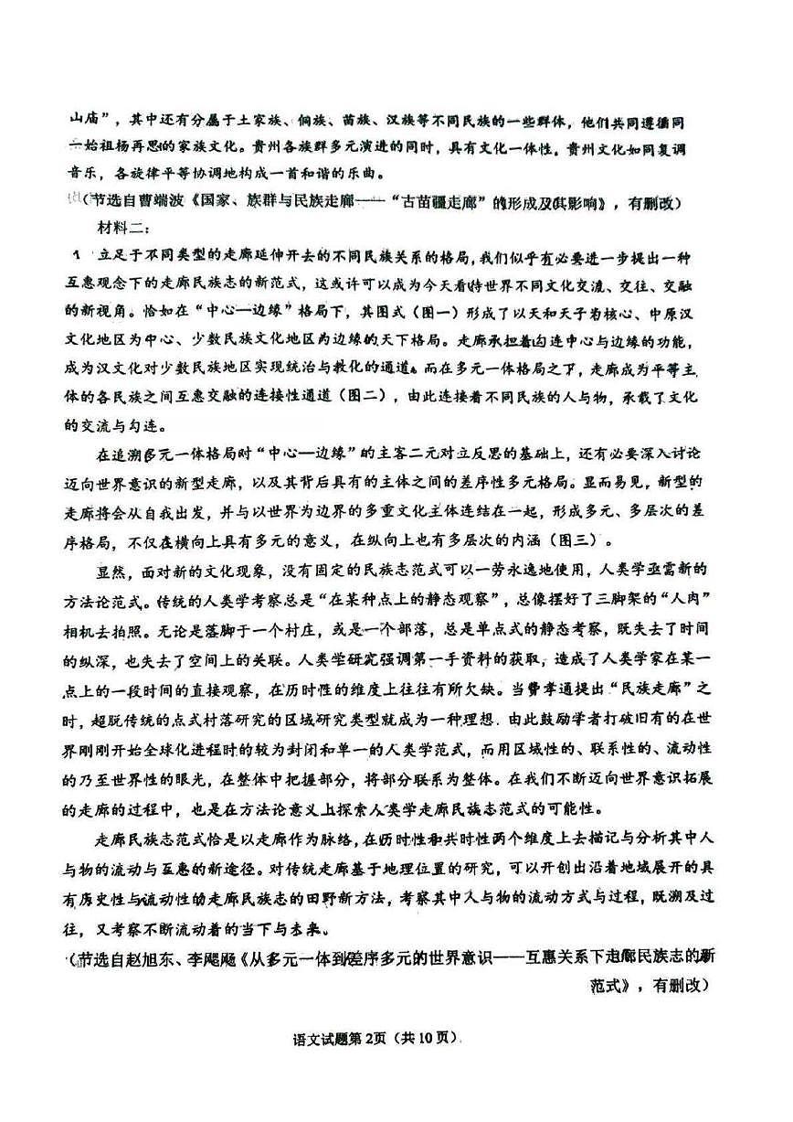 语文-山东省青岛市2026年高三上学期1月调研检测试卷及答案第2页