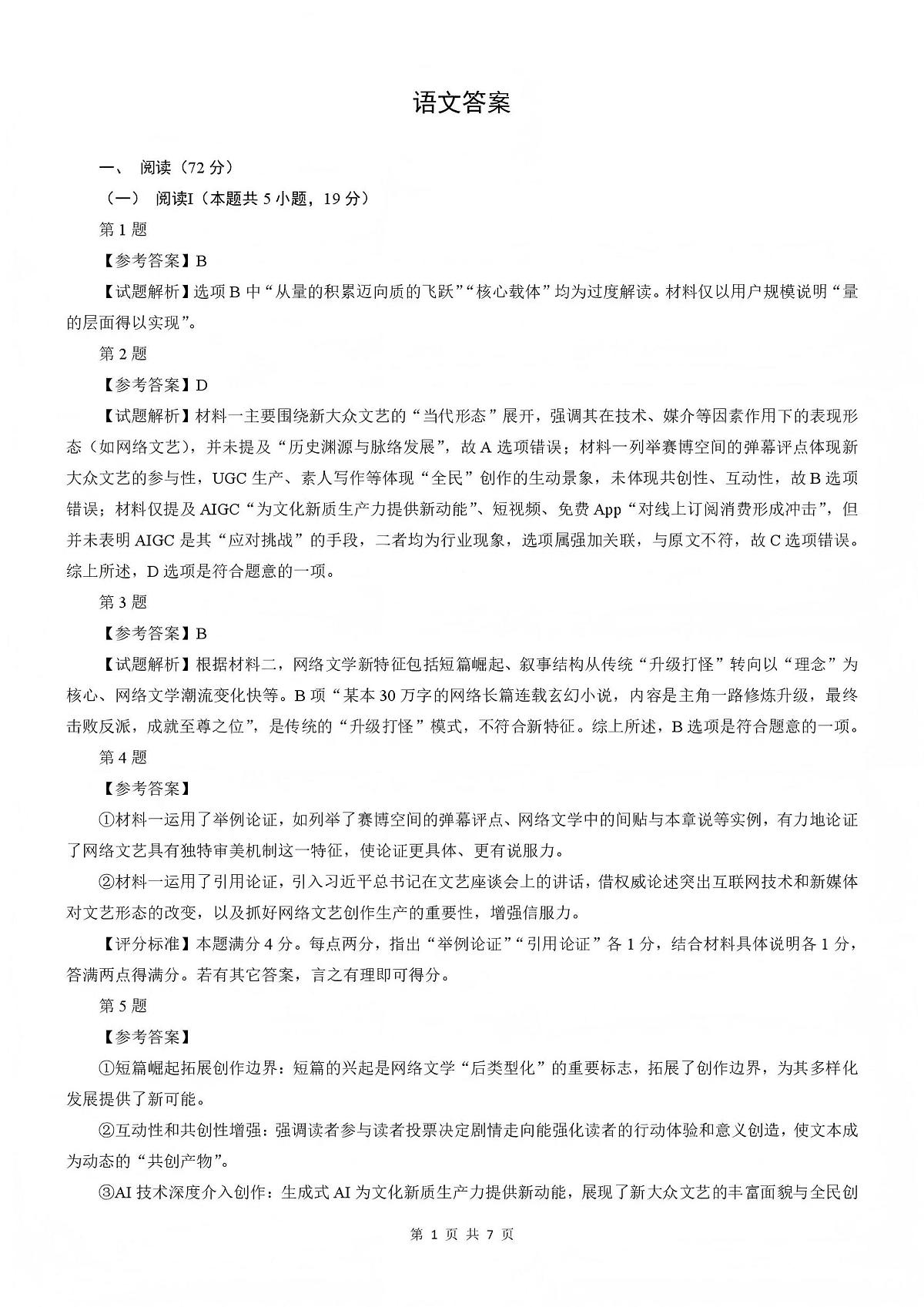 大庆市2026届高三年级第二次教学质量检测语文答案第1页