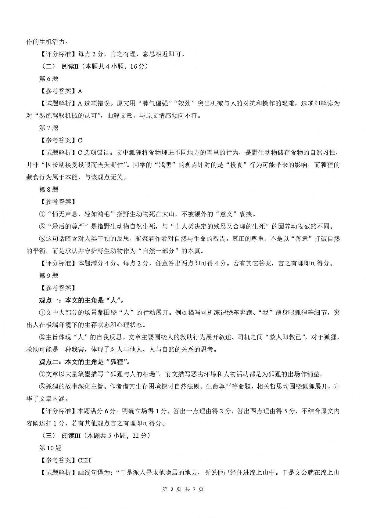 大庆市2026届高三年级第二次教学质量检测语文答案第2页
