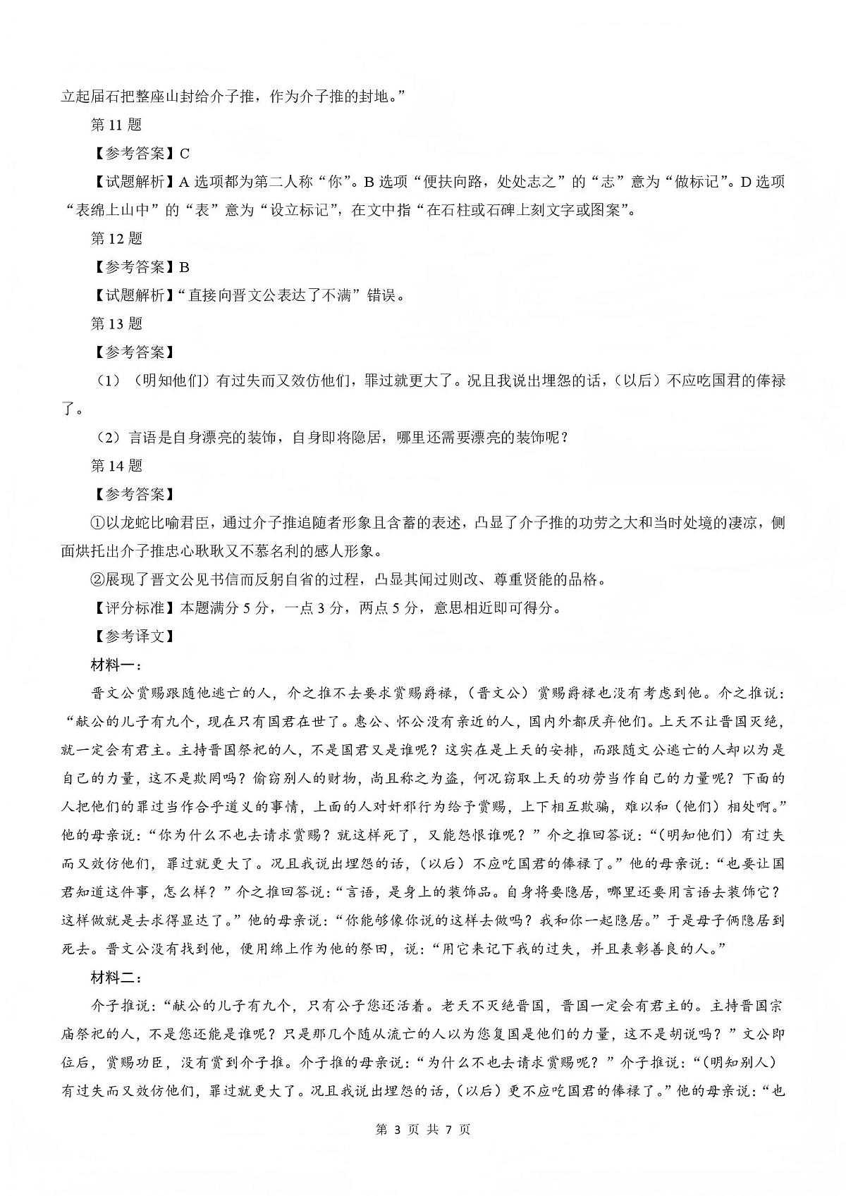 大庆市2026届高三年级第二次教学质量检测语文答案第3页