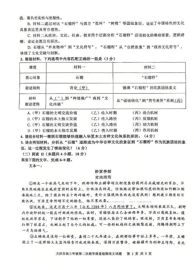 大庆市2026届高三年级第二次教学质量检测语文第3页