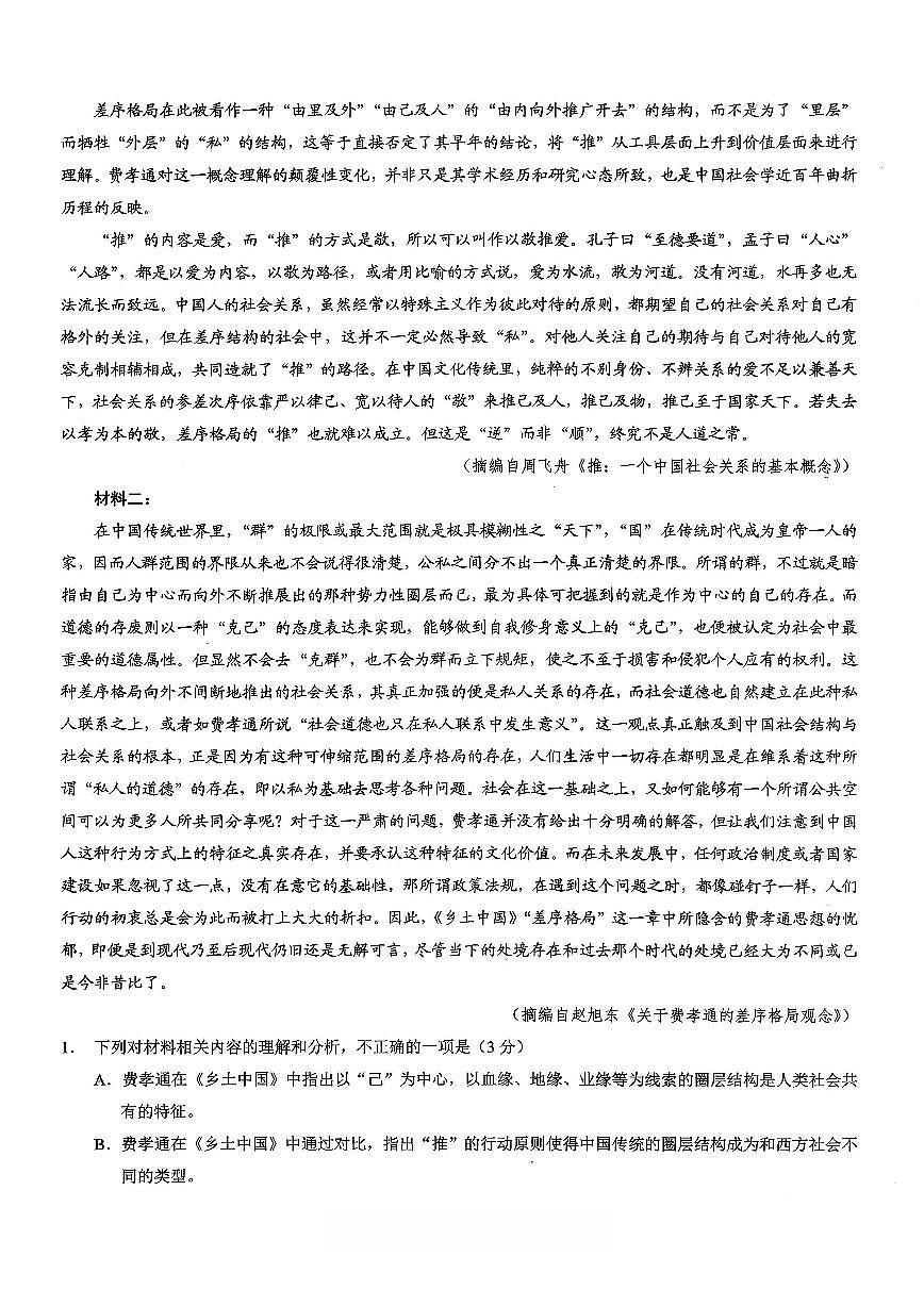 2026年重庆市普通高中学业水平选择性考试高考模拟调研卷（二）语文试题(含答案)第2页