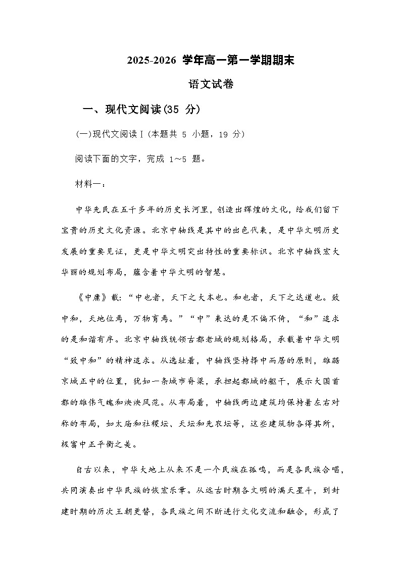 甘肃省兰州市八校联考2025-2026学年高一上学期期末语文试题及参考答案第1页
