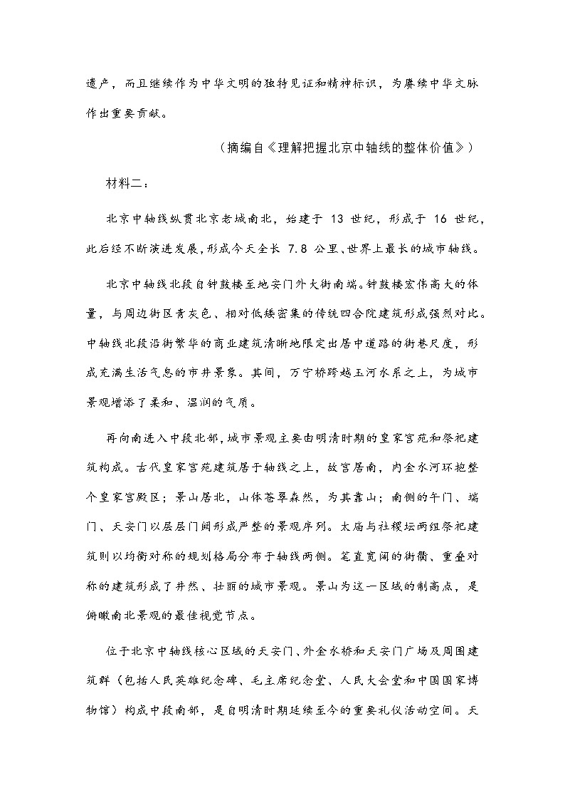 甘肃省兰州市八校联考2025-2026学年高一上学期期末语文试题及参考答案第3页