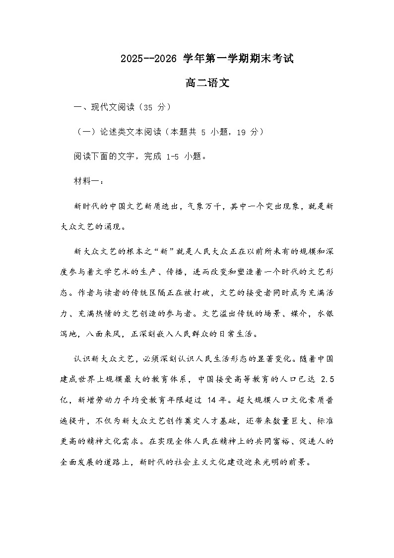 甘肃省兰州市八校联考2025-2026学年高二上学期期末考试语文试题及参考答案第1页