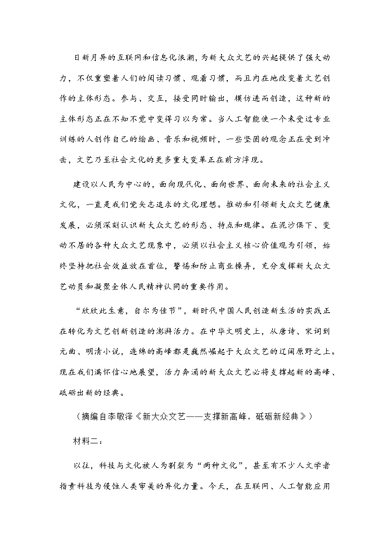 甘肃省兰州市八校联考2025-2026学年高二上学期期末考试语文试题及参考答案第2页