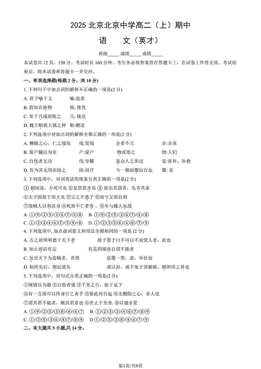 2025北京北京中学高二（上）期中语文（英才）试卷第1页