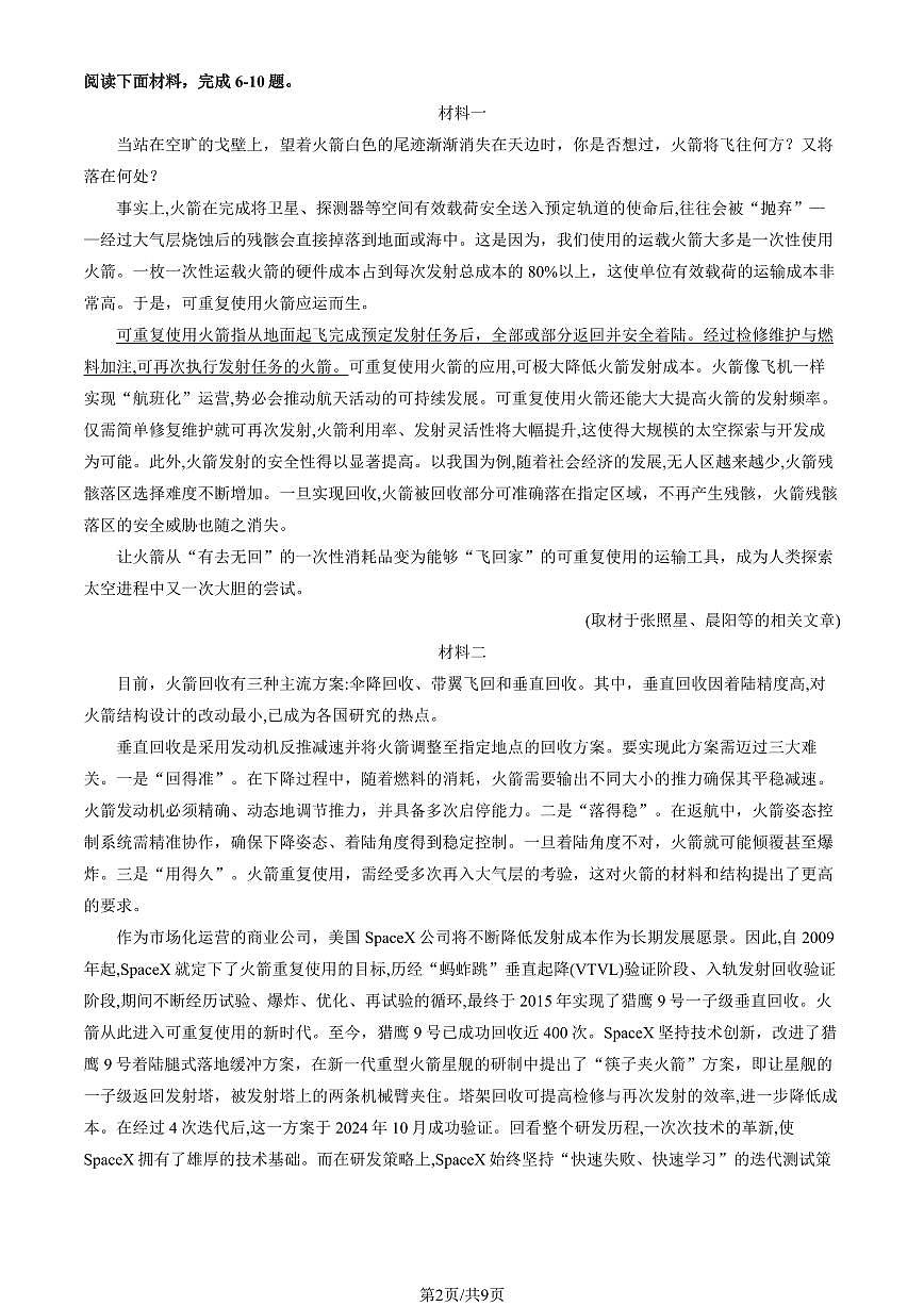 2025北京北京中学高二（上）期中语文（英才）试卷第2页