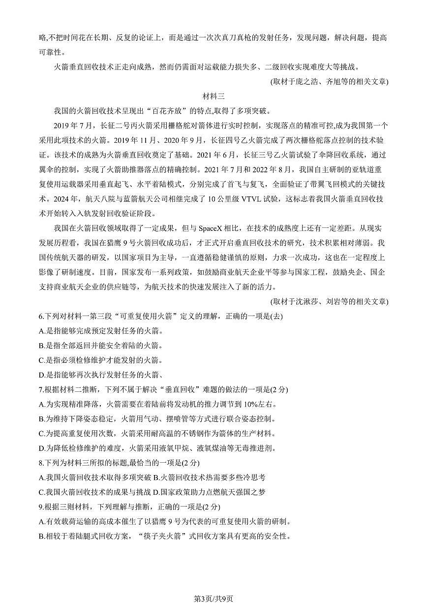 2025北京北京中学高二（上）期中语文（英才）试卷第3页