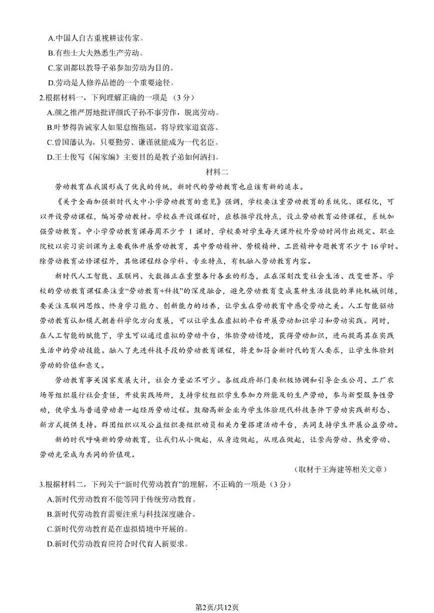 北京市第八十中学2026届高三上学期1月月考语文试题_(含答案_)第2页