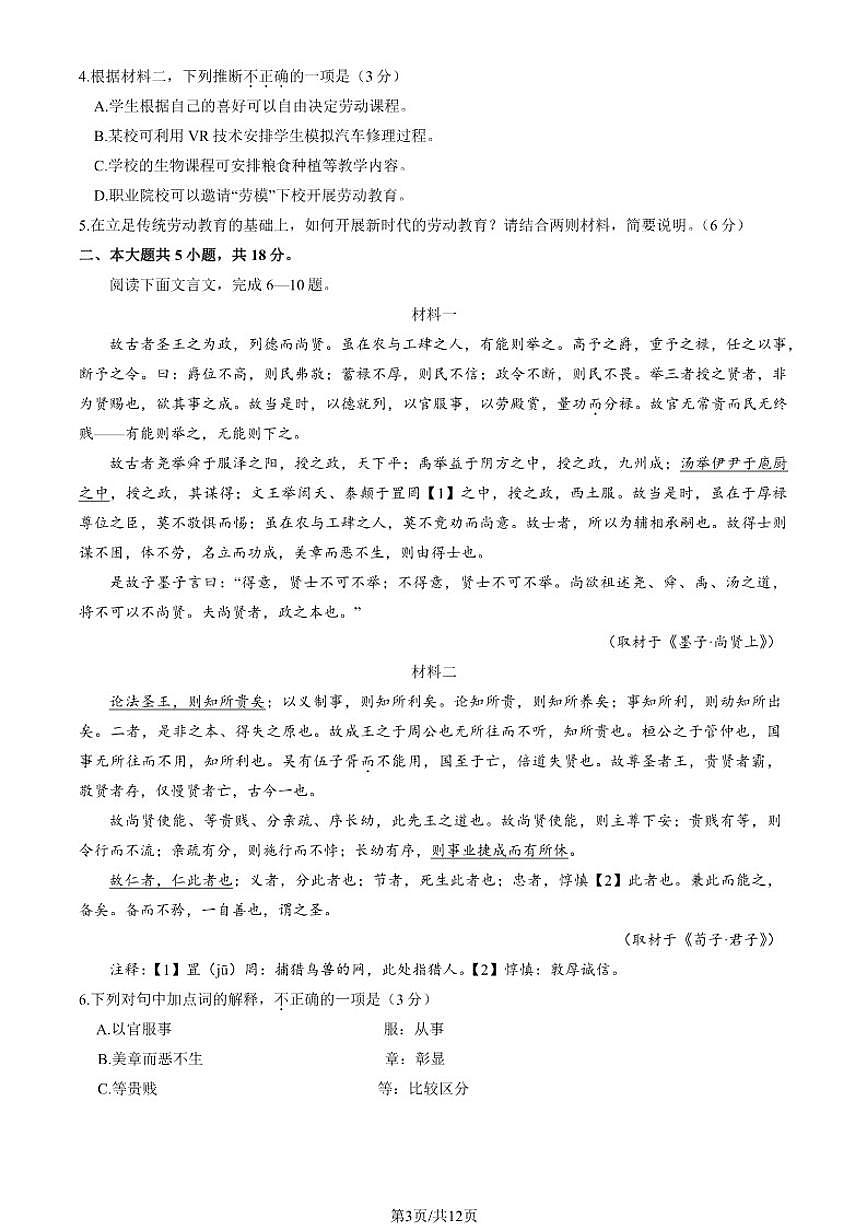 北京市第八十中学2026届高三上学期1月月考语文试题_(含答案_)第3页