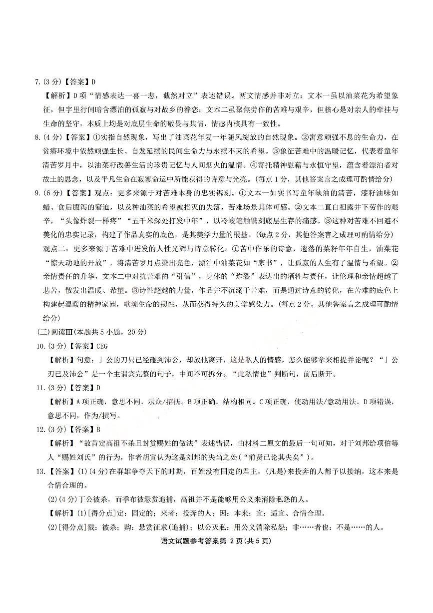 语文答案-安徽六校2026届高三1月联考第2页