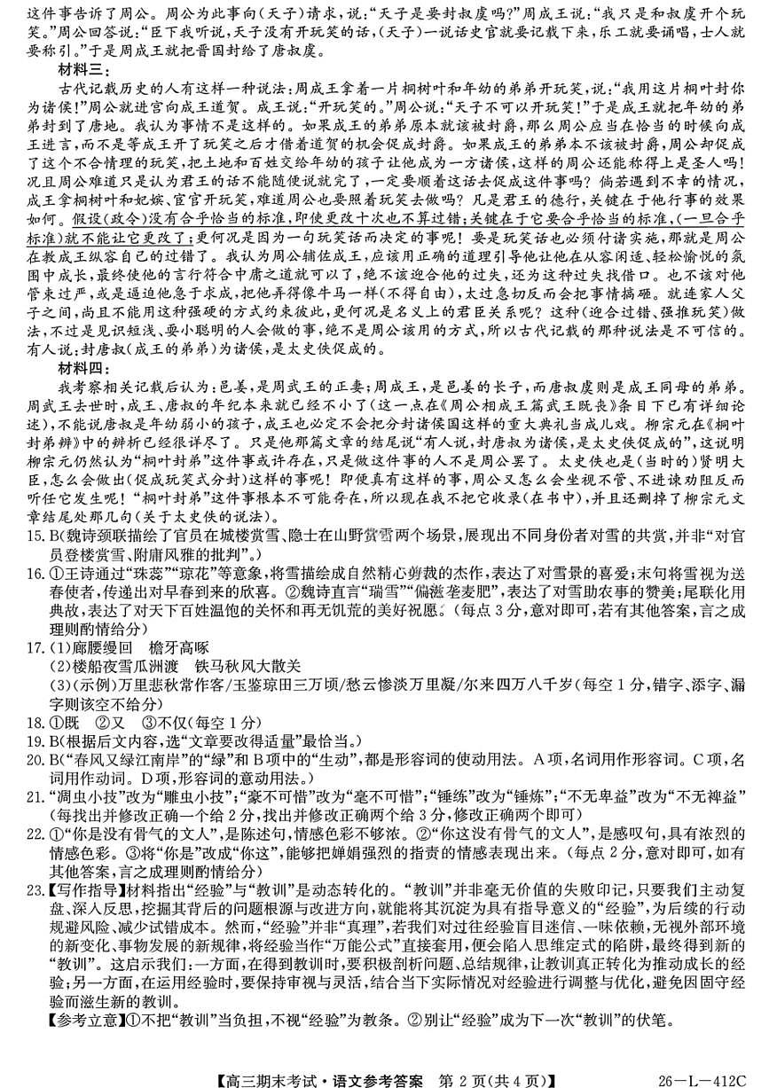 语文答案-黑龙江省齐齐哈尔市2026届高三上学期1月期末考试（26—L—412C）第2页