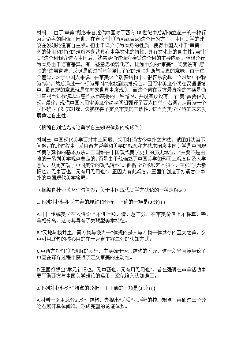 湖南省长沙市第一中学2026届高三上学期月考（五）语文试卷（Word版附解析）第2页