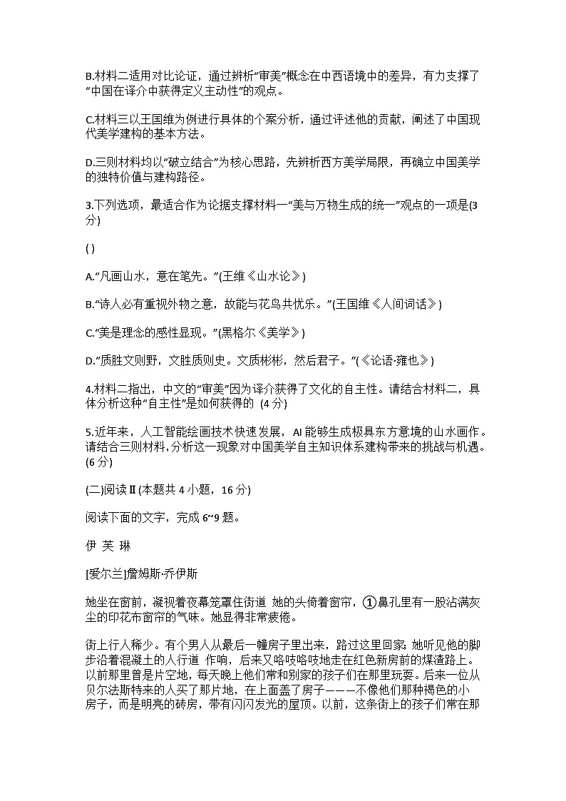 湖南省长沙市第一中学2026届高三上学期月考（五）语文试卷（Word版附解析）第3页