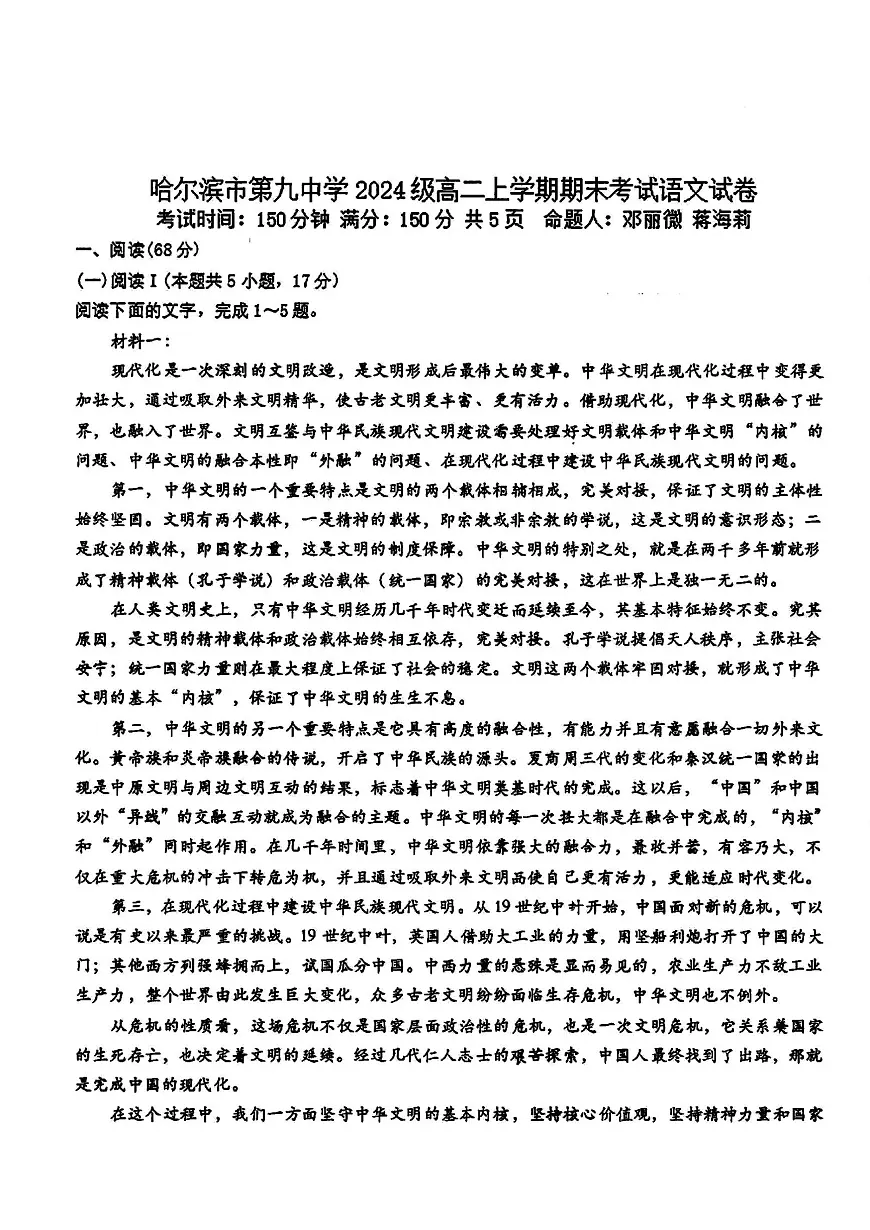 2026年哈九中高二上学期期末语文试卷及答案第1页
