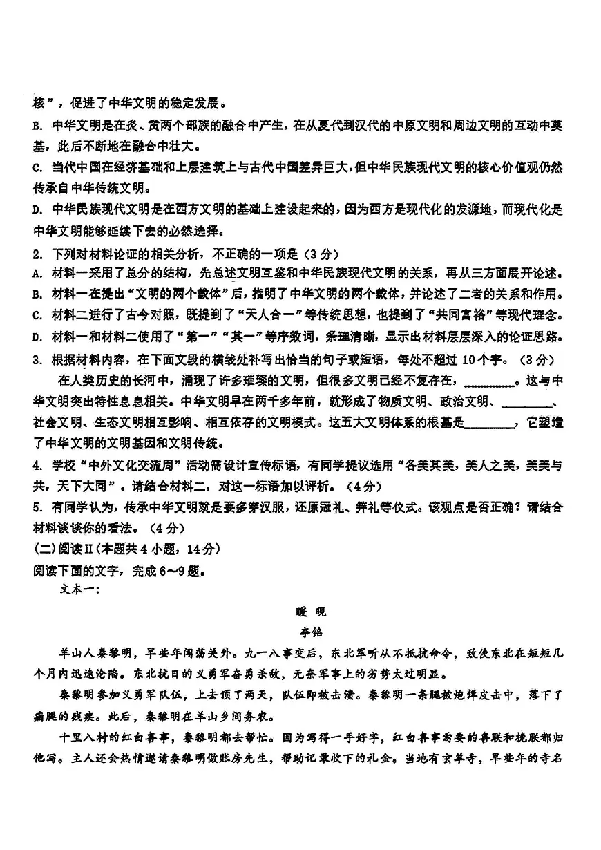 2026年哈九中高二上学期期末语文试卷及答案第3页