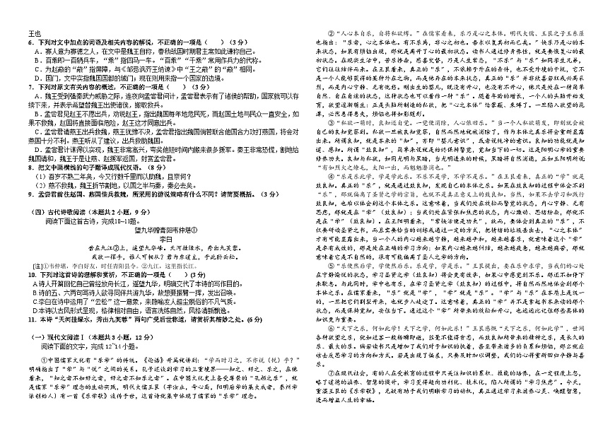 广东省东莞市五校联考2024-2025学年高一上学期10月月考语文试题第2页