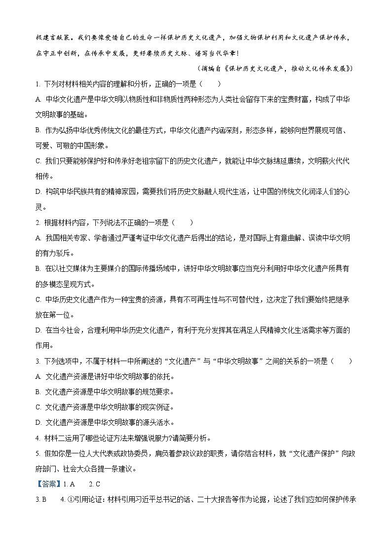 河北省沧州市2024-2025学年高一上学期10月月考语文试题  Word版含解析第3页