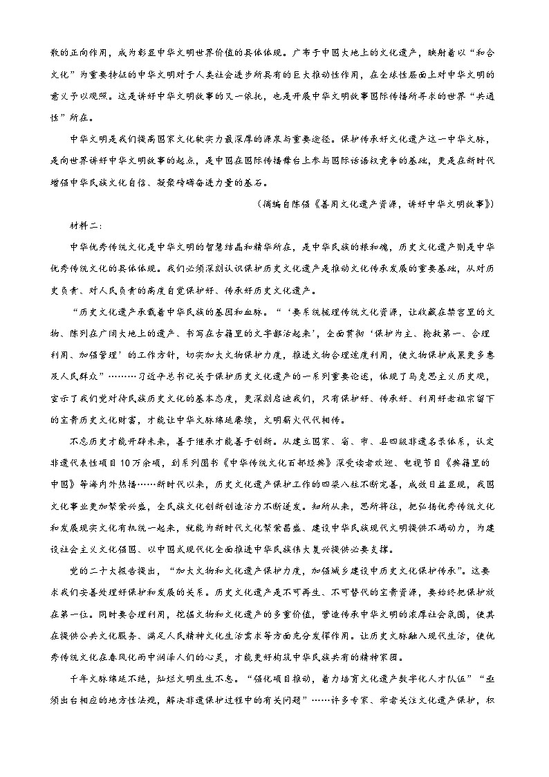 河北省沧州市2024-2025学年高一上学期10月月考语文试题  Word版无答案第2页