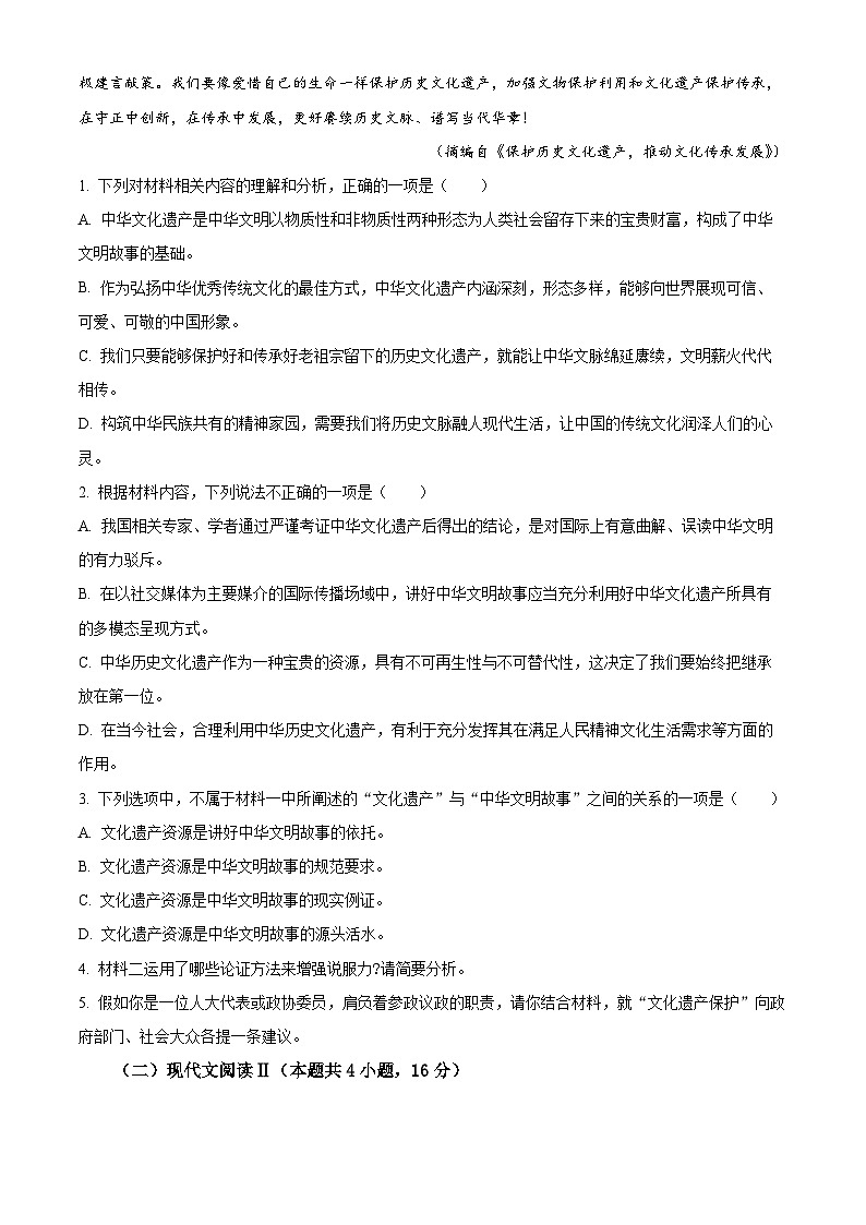 河北省沧州市2024-2025学年高一上学期10月月考语文试题  Word版无答案第3页
