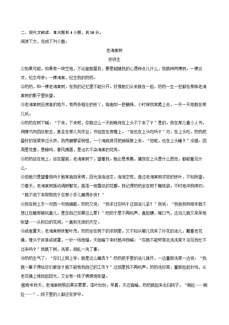 天津市耀华中学武清学校2025-2026学年高一（上）月考语文试卷（1月份）第2页